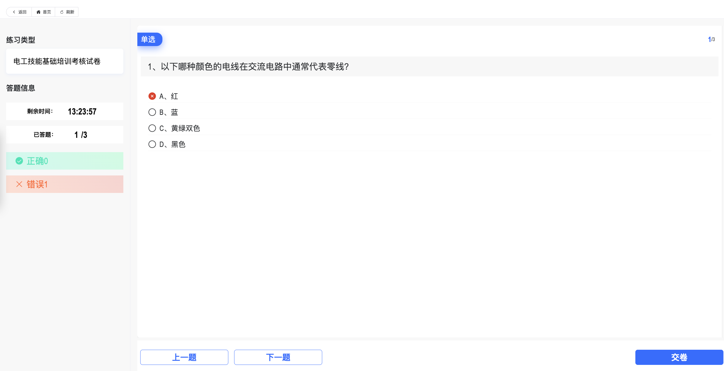 PC端答题页面