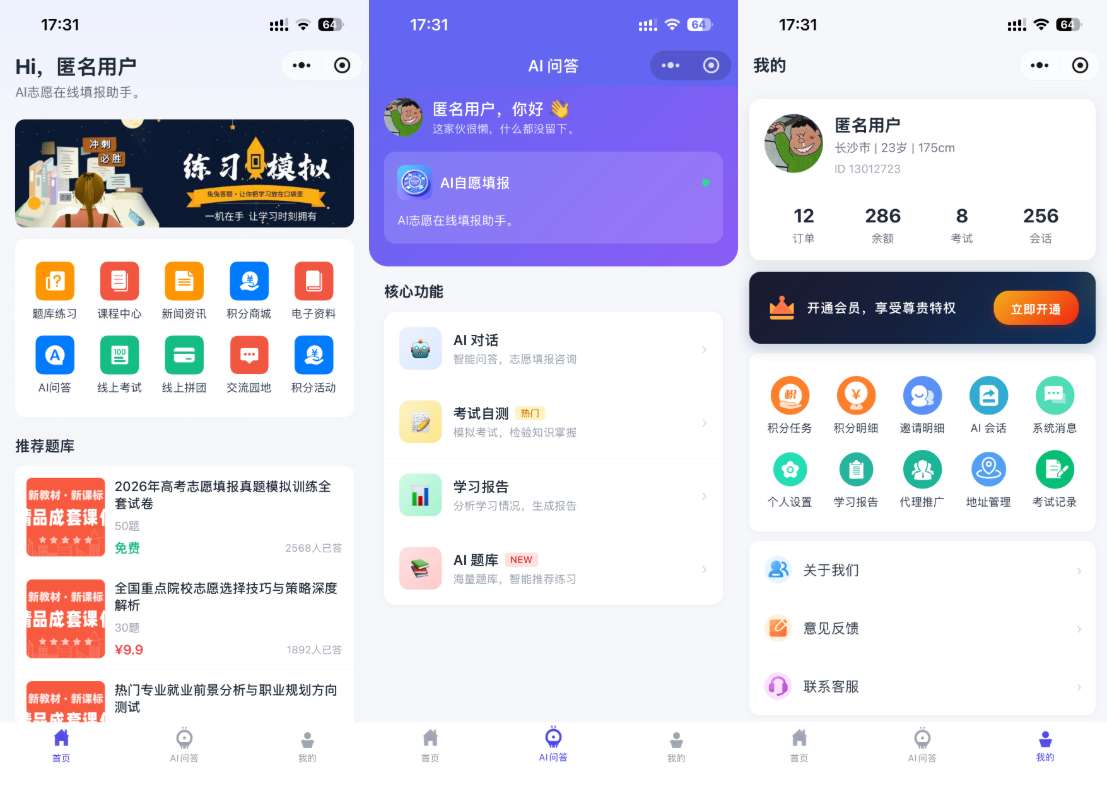系统主页