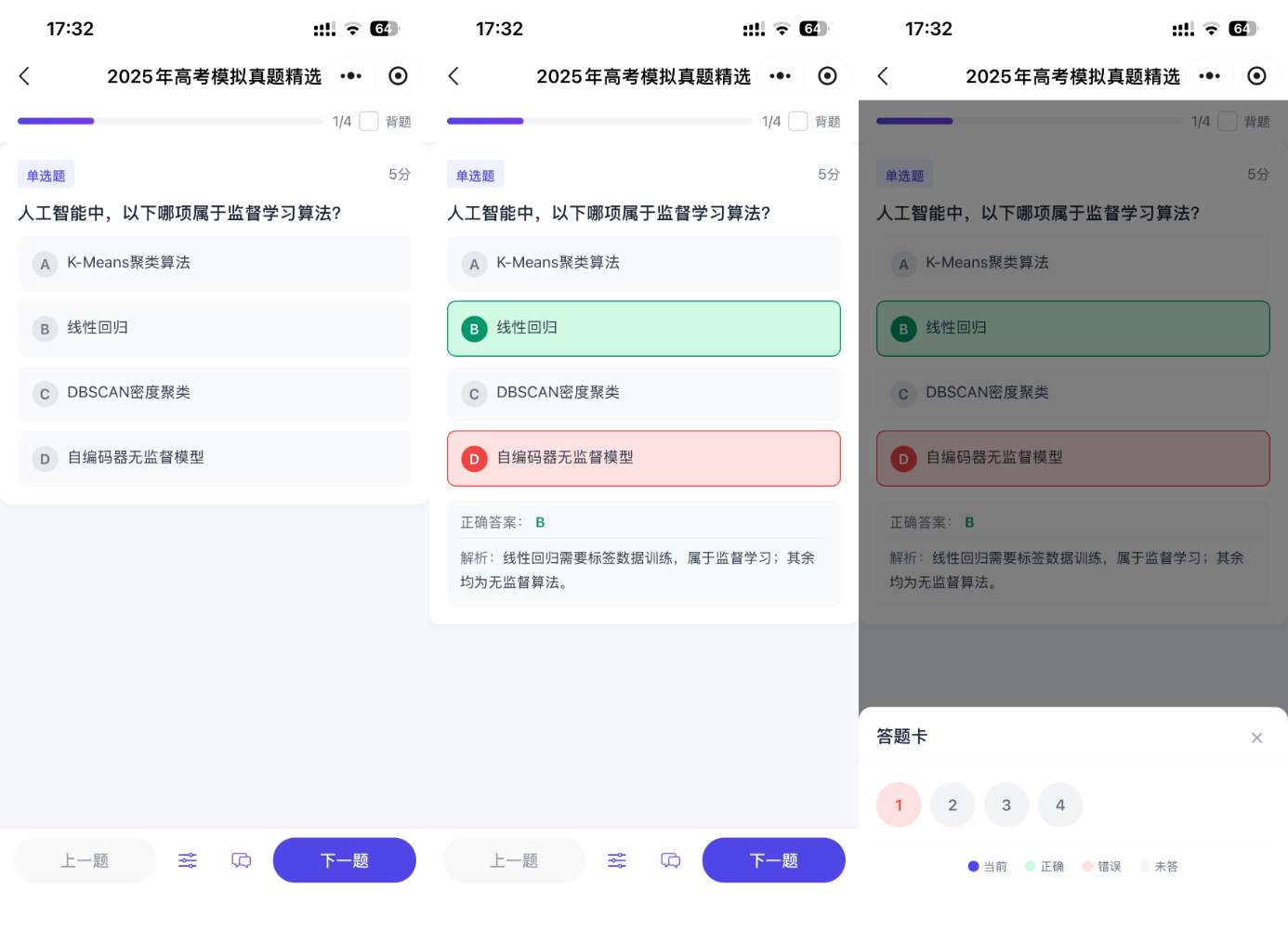 答题页面
