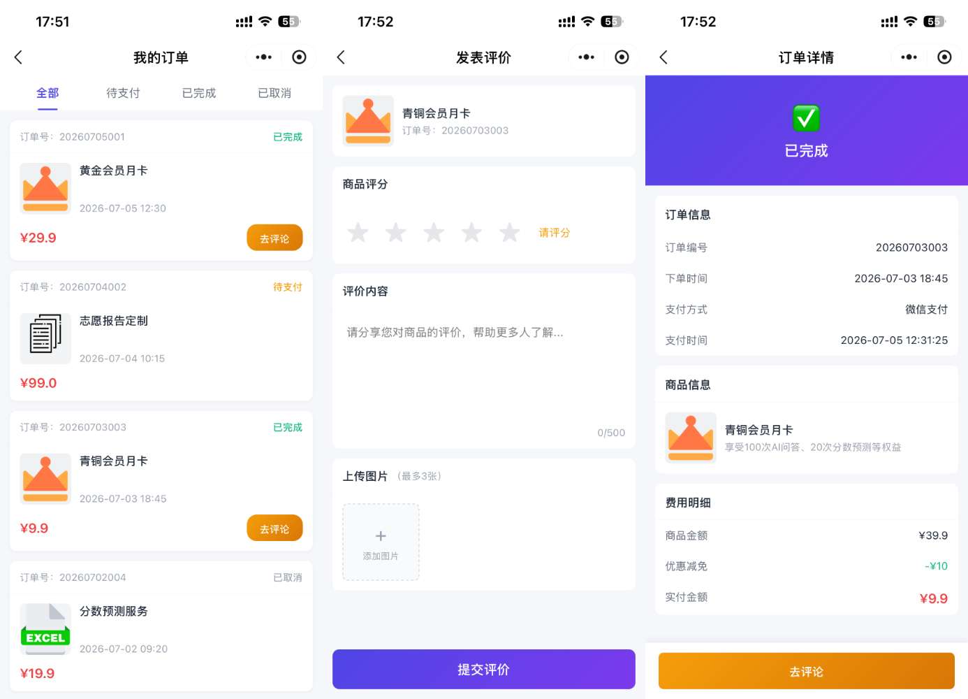 订单模块