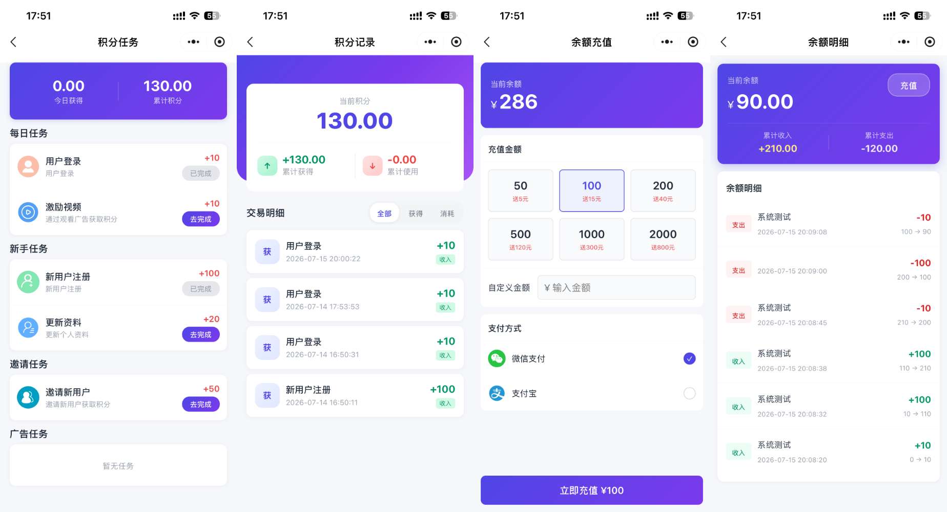 积分余额