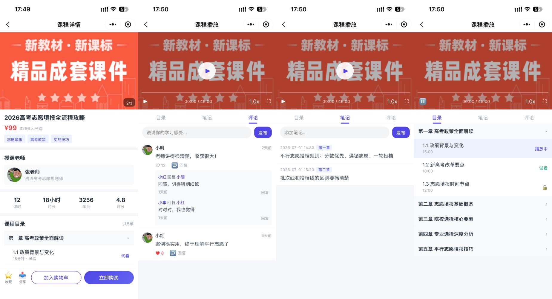课程模块