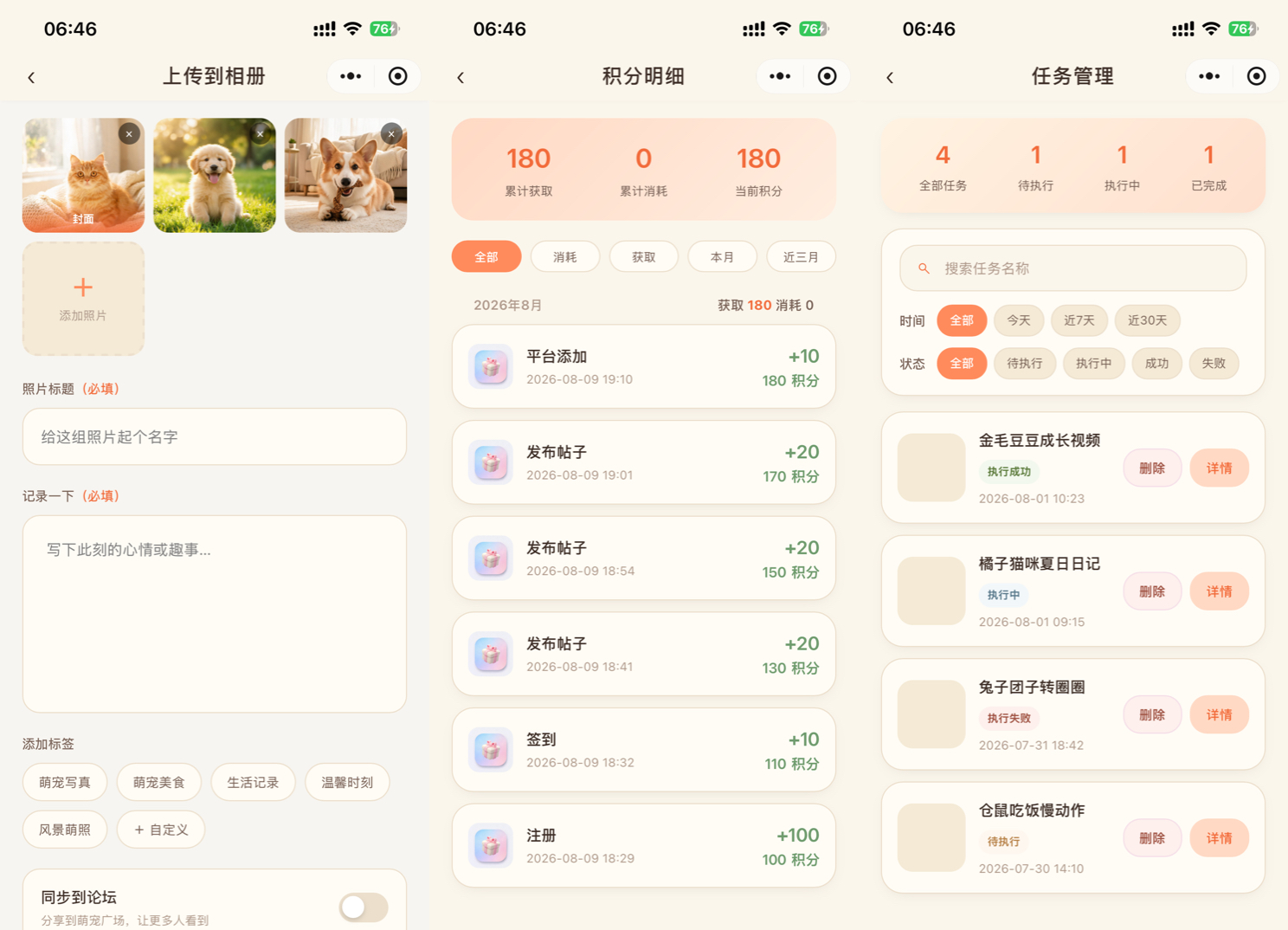 萌爪日记是一款微信宠物记录小程序-4