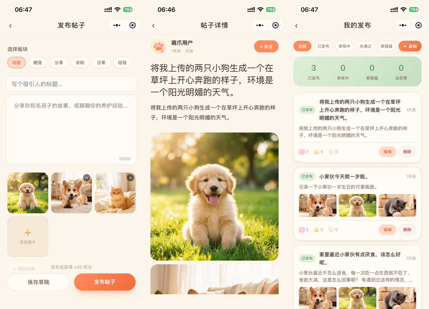 萌爪日记是一款微信宠物记录小程序-3