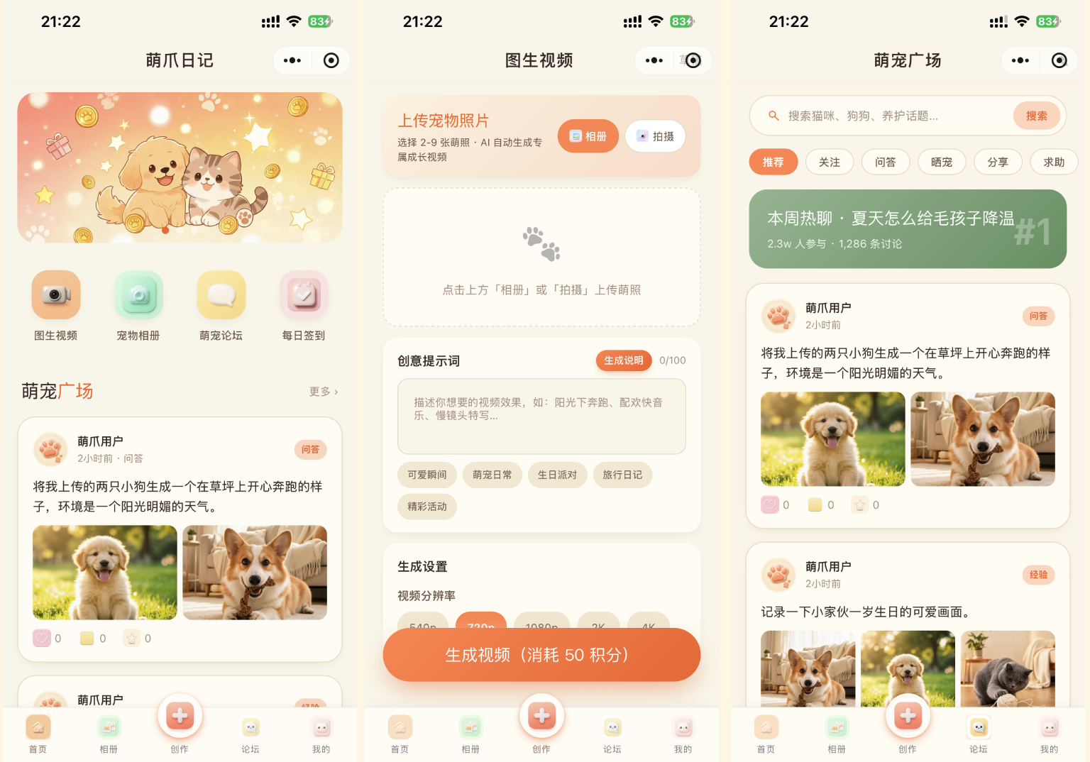 萌爪日记是一款微信宠物记录小程序-2