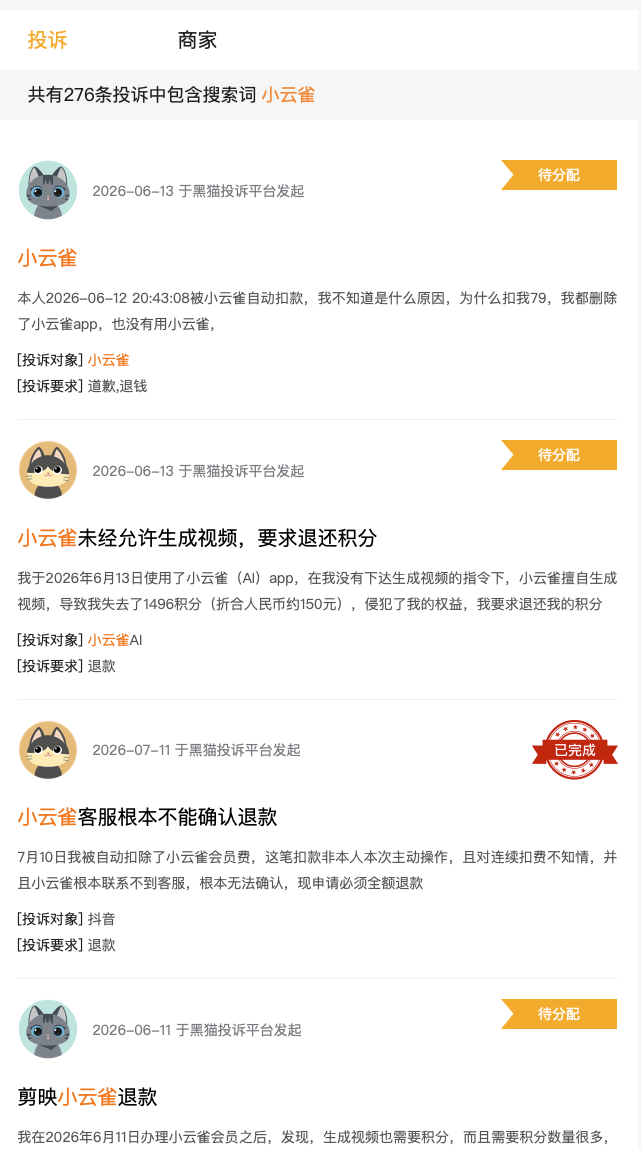 小云雀退款