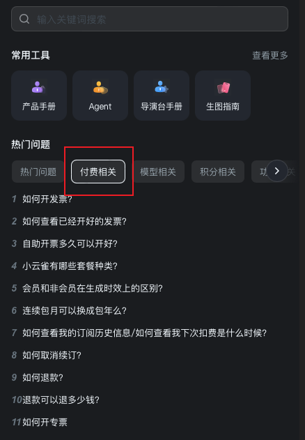 付费相关的卡片