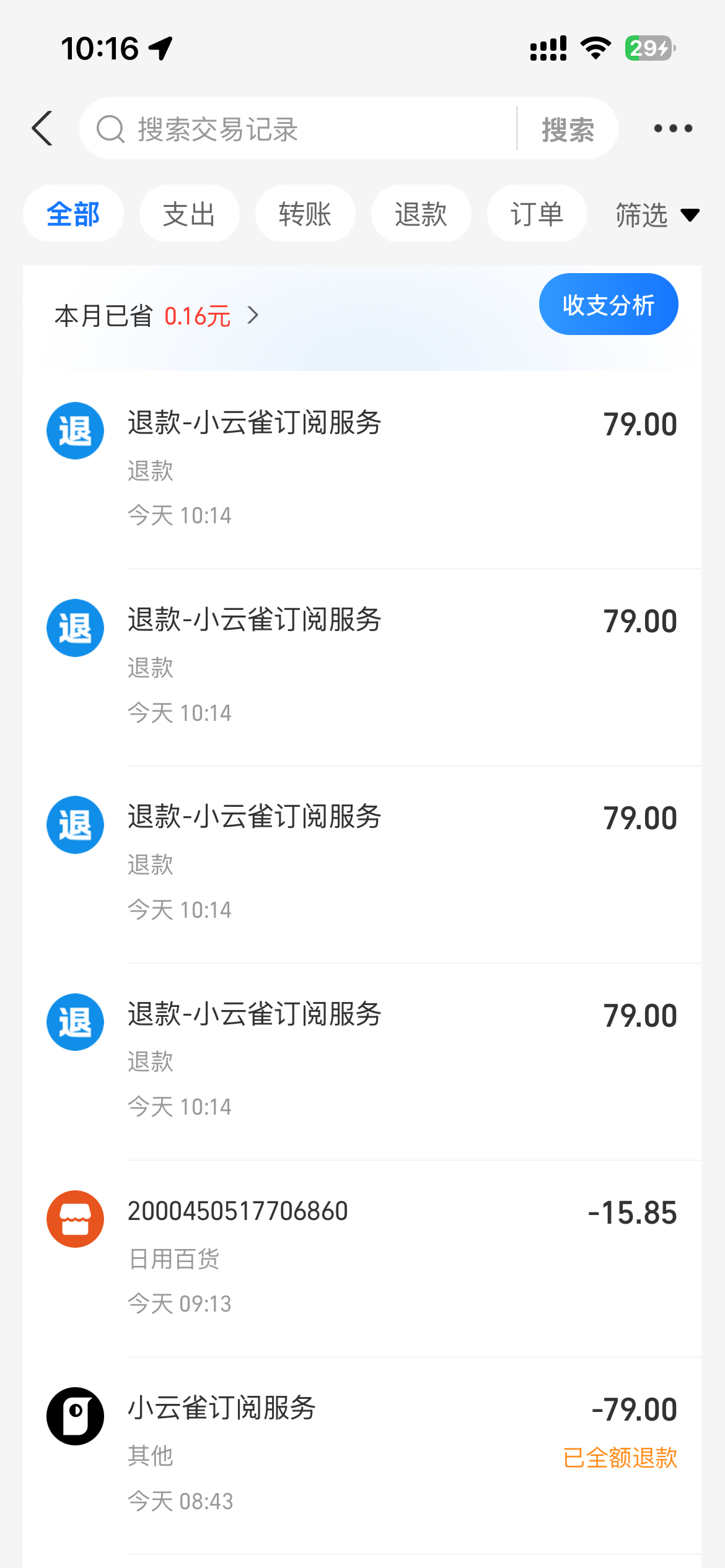 小云雀退款到账